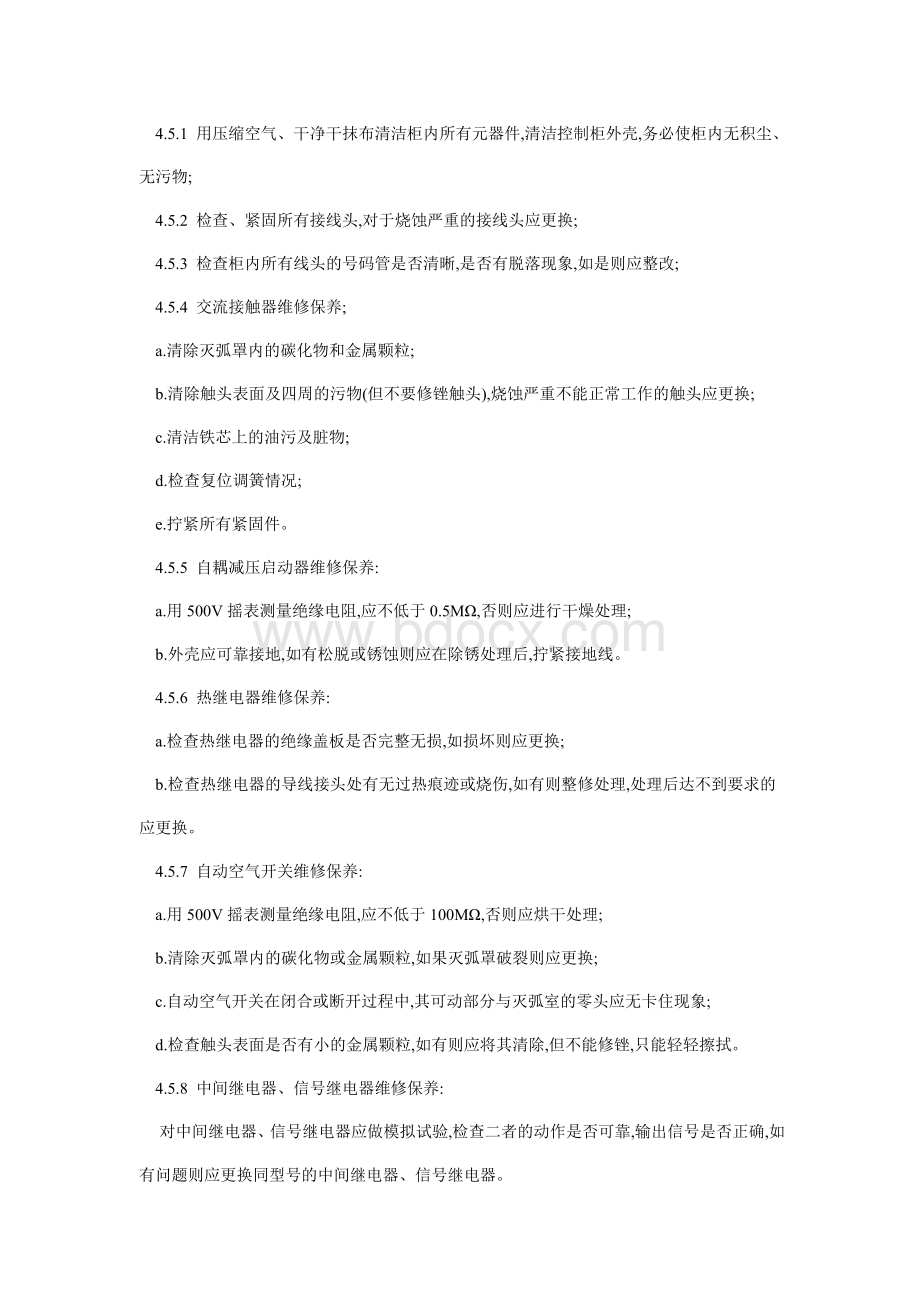 给排水设备设施维修保养规程_精品文档.doc_第3页