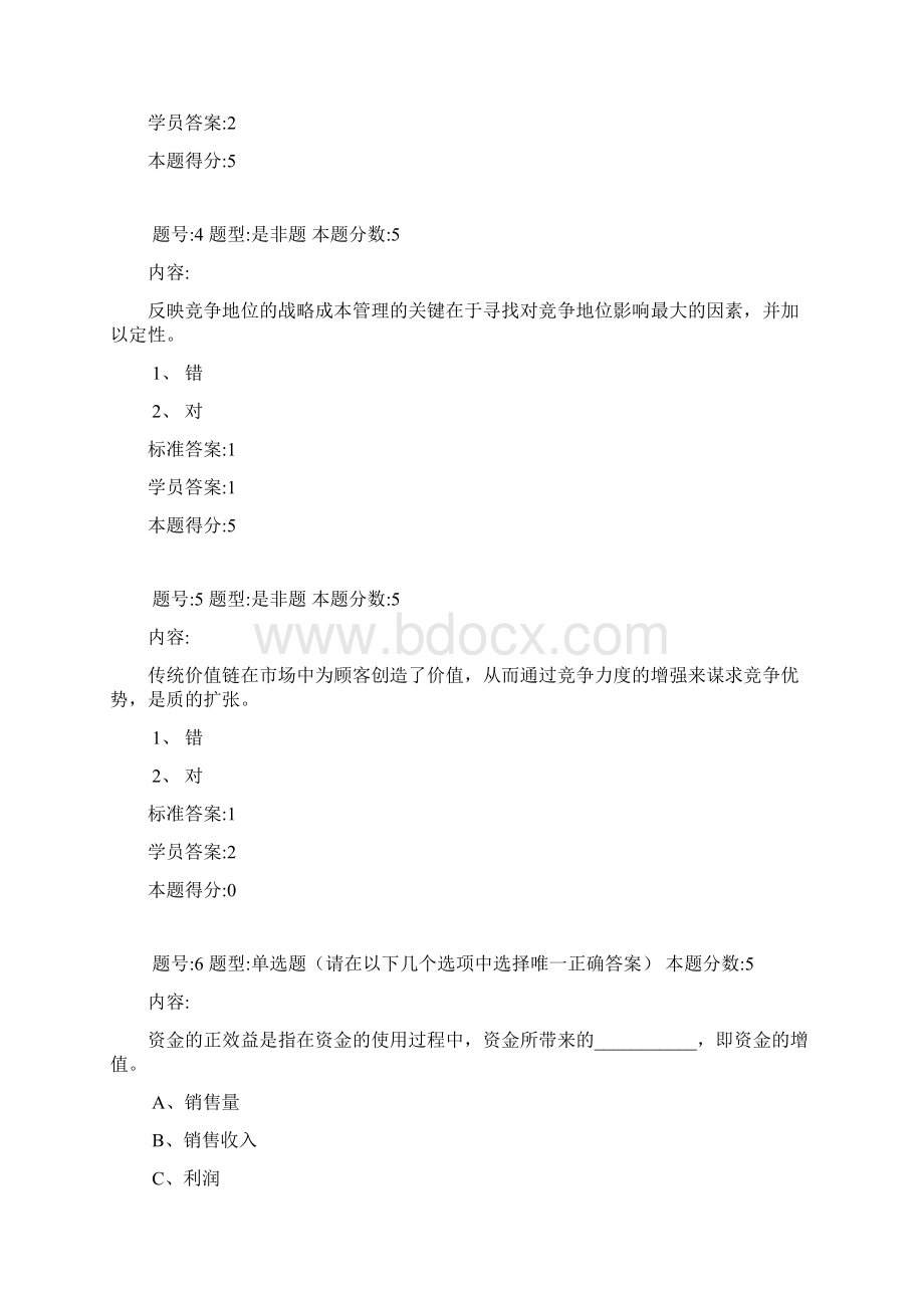 预算与成本管理作业Word格式文档下载.docx_第2页