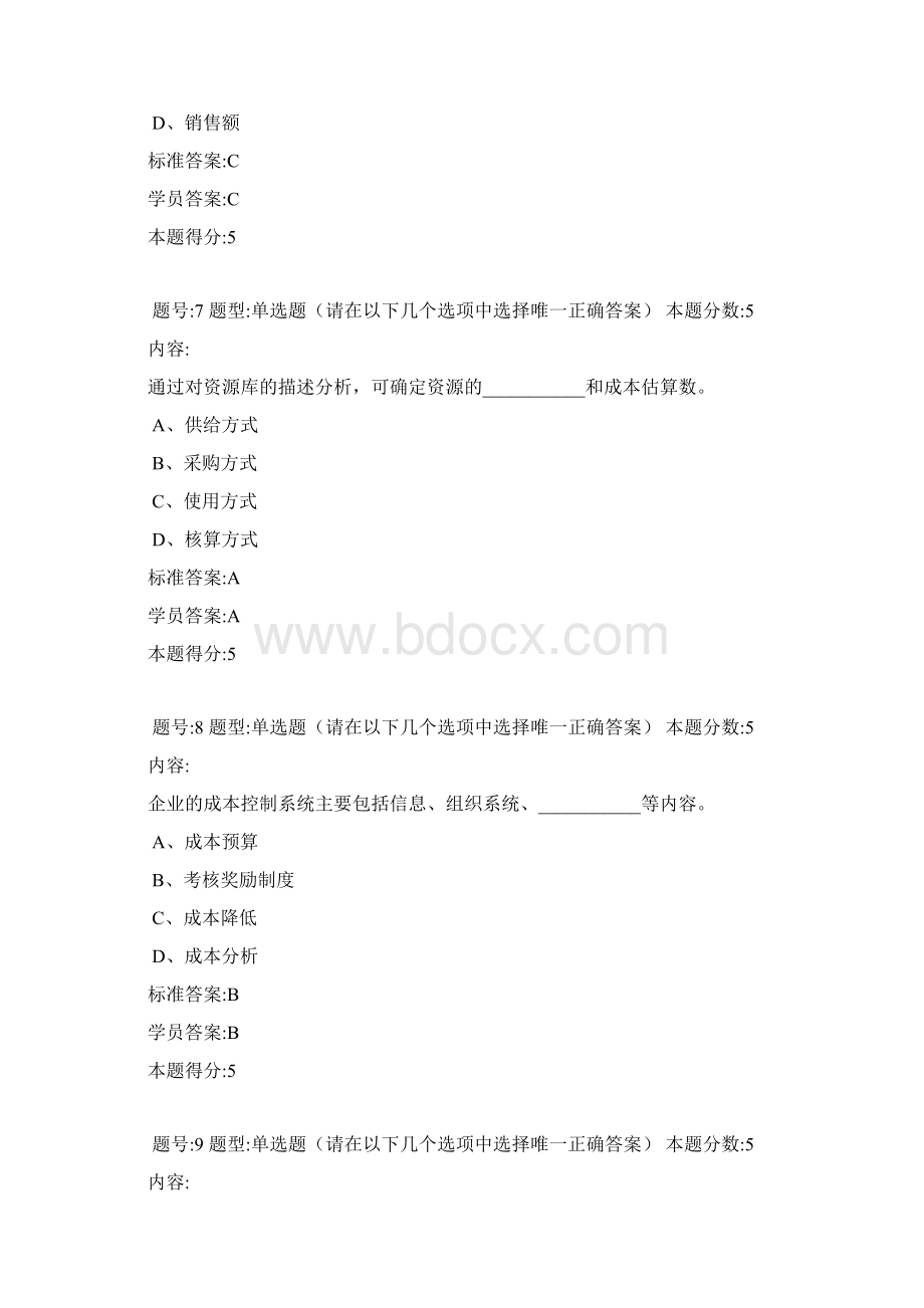 预算与成本管理作业Word格式文档下载.docx_第3页