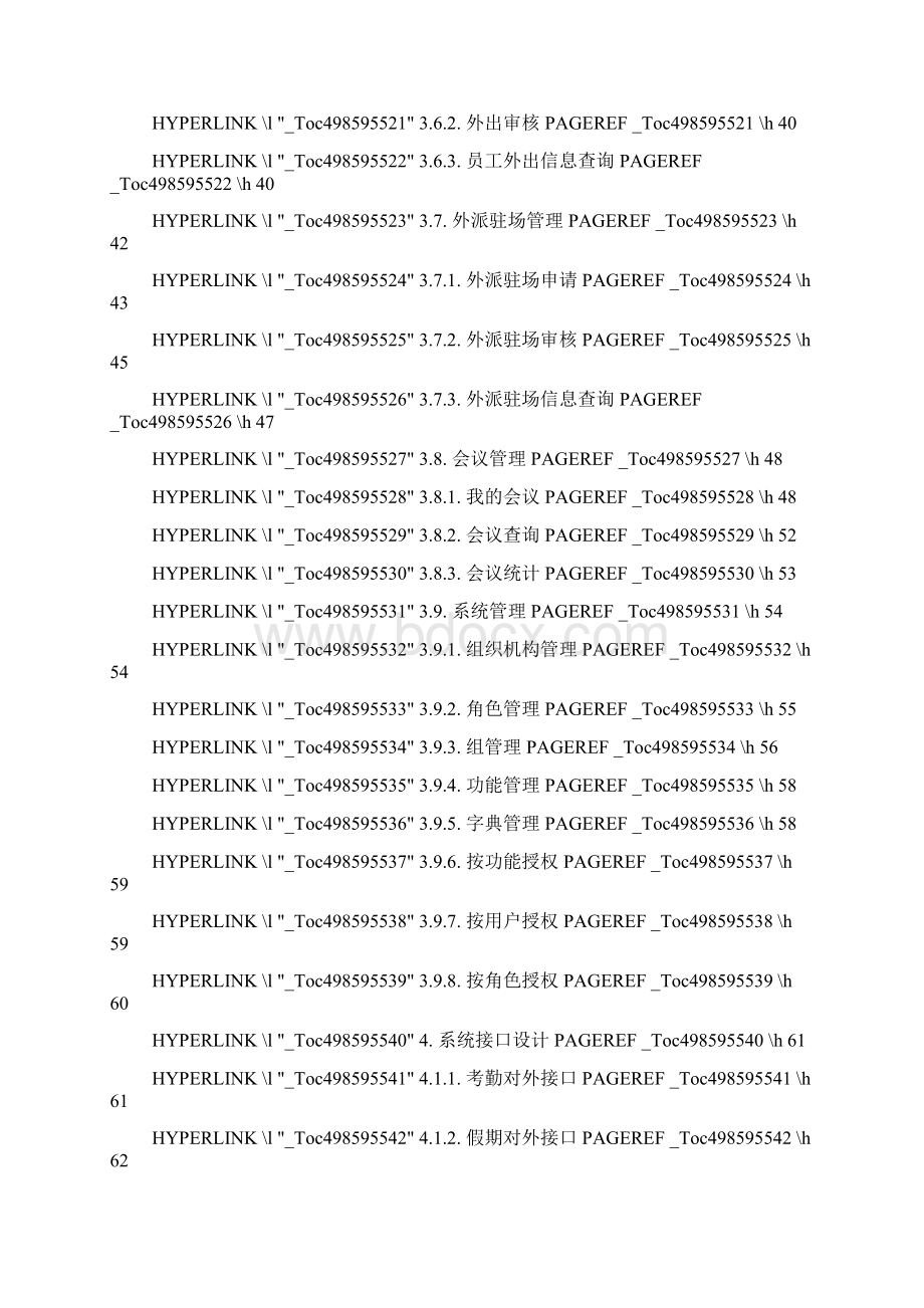 企业内部管理系统设计方案文档格式.docx_第3页