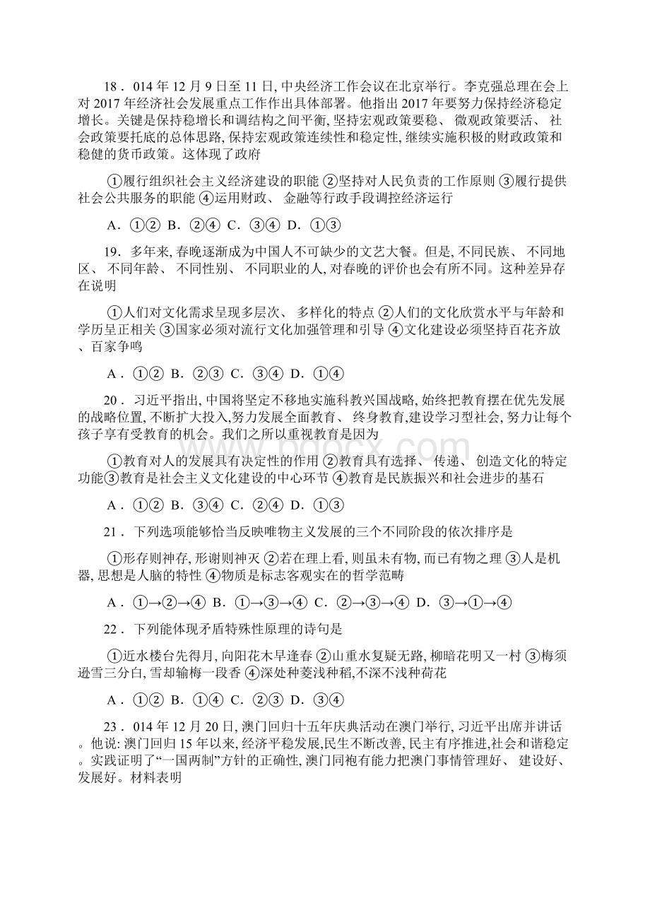 届河南省开封市高三第二次模拟考试政治试题及答案2.docx_第3页