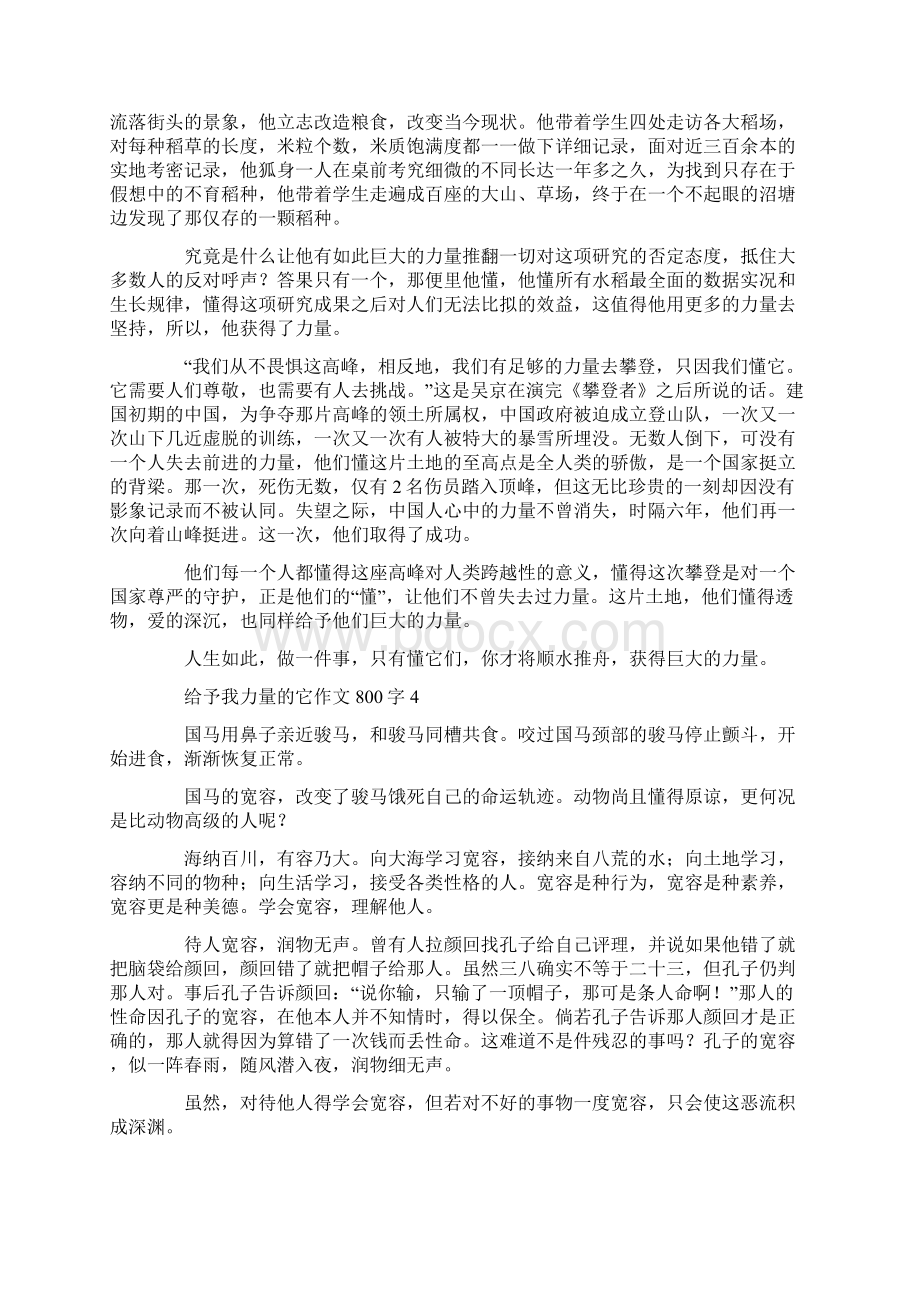 给予我力量的它作文800字Word格式文档下载.docx_第3页