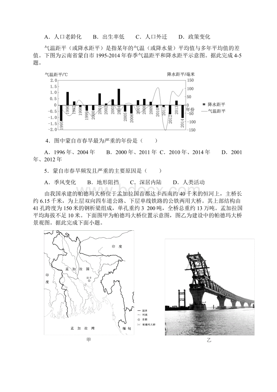 河北省衡水中学届高三高考模拟文综地理试题.docx_第2页