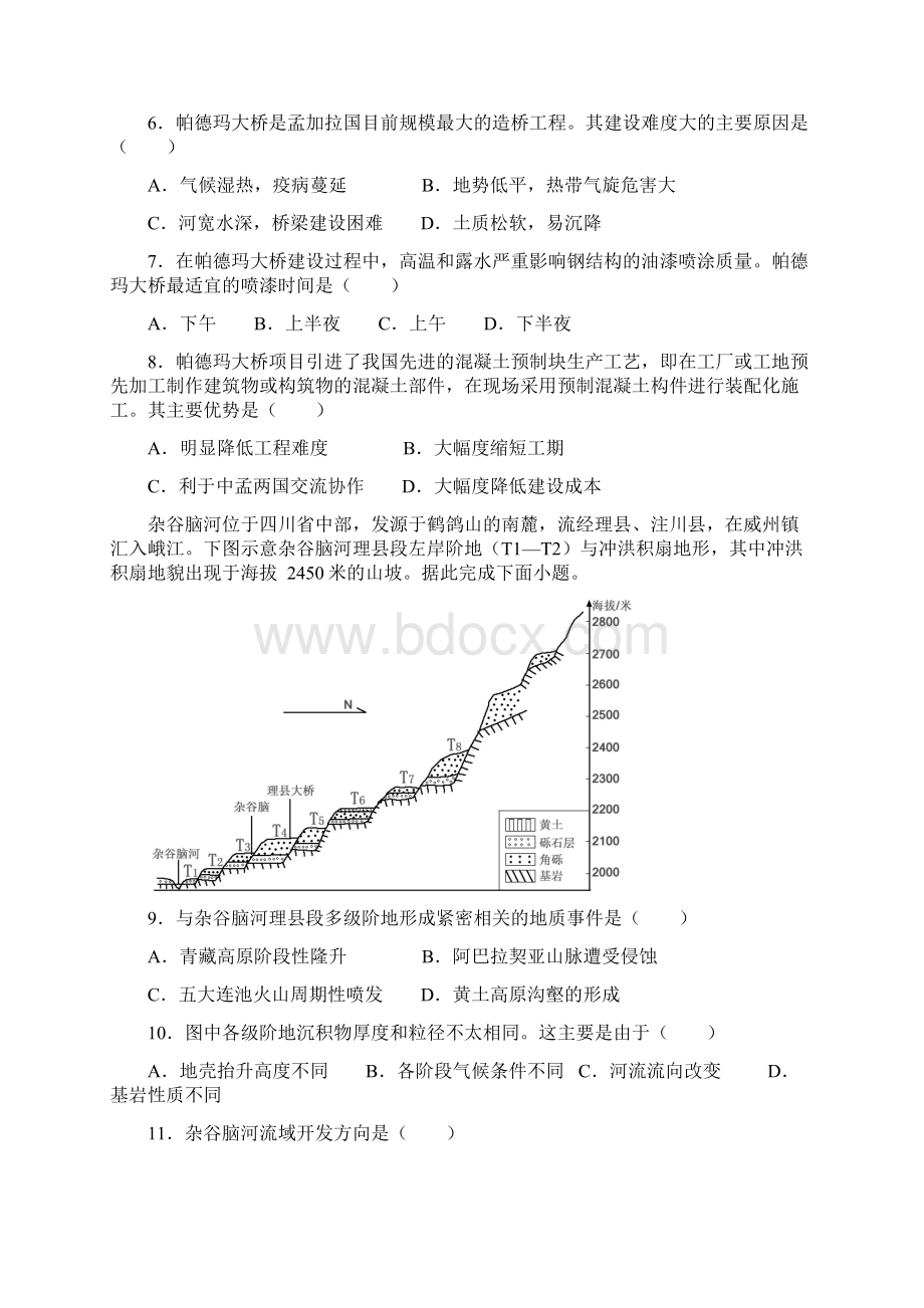 河北省衡水中学届高三高考模拟文综地理试题.docx_第3页