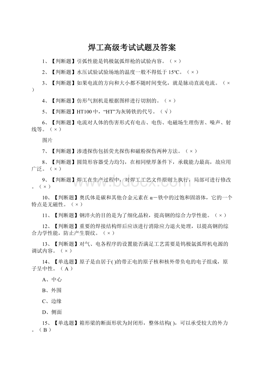 焊工高级考试试题及答案.docx