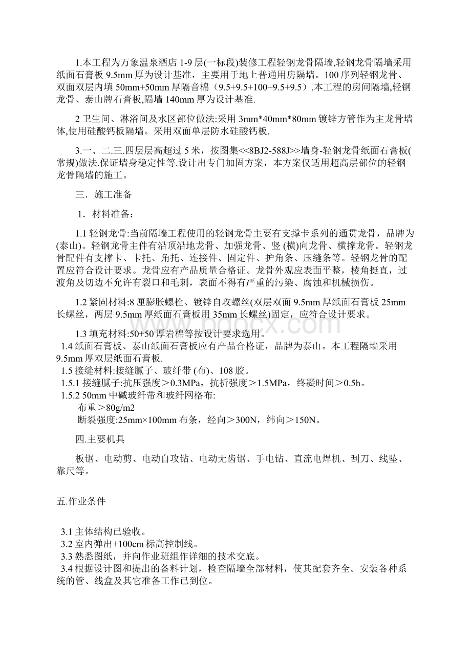 轻钢龙骨施工方案定稿Word格式.docx_第2页