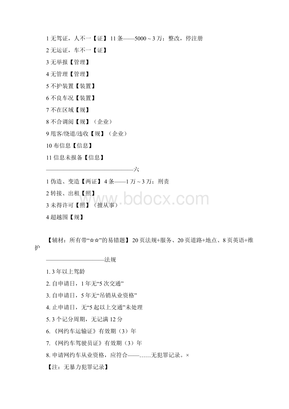 网约车驾驶员证考试复习资料简化版易于背诵.docx_第2页