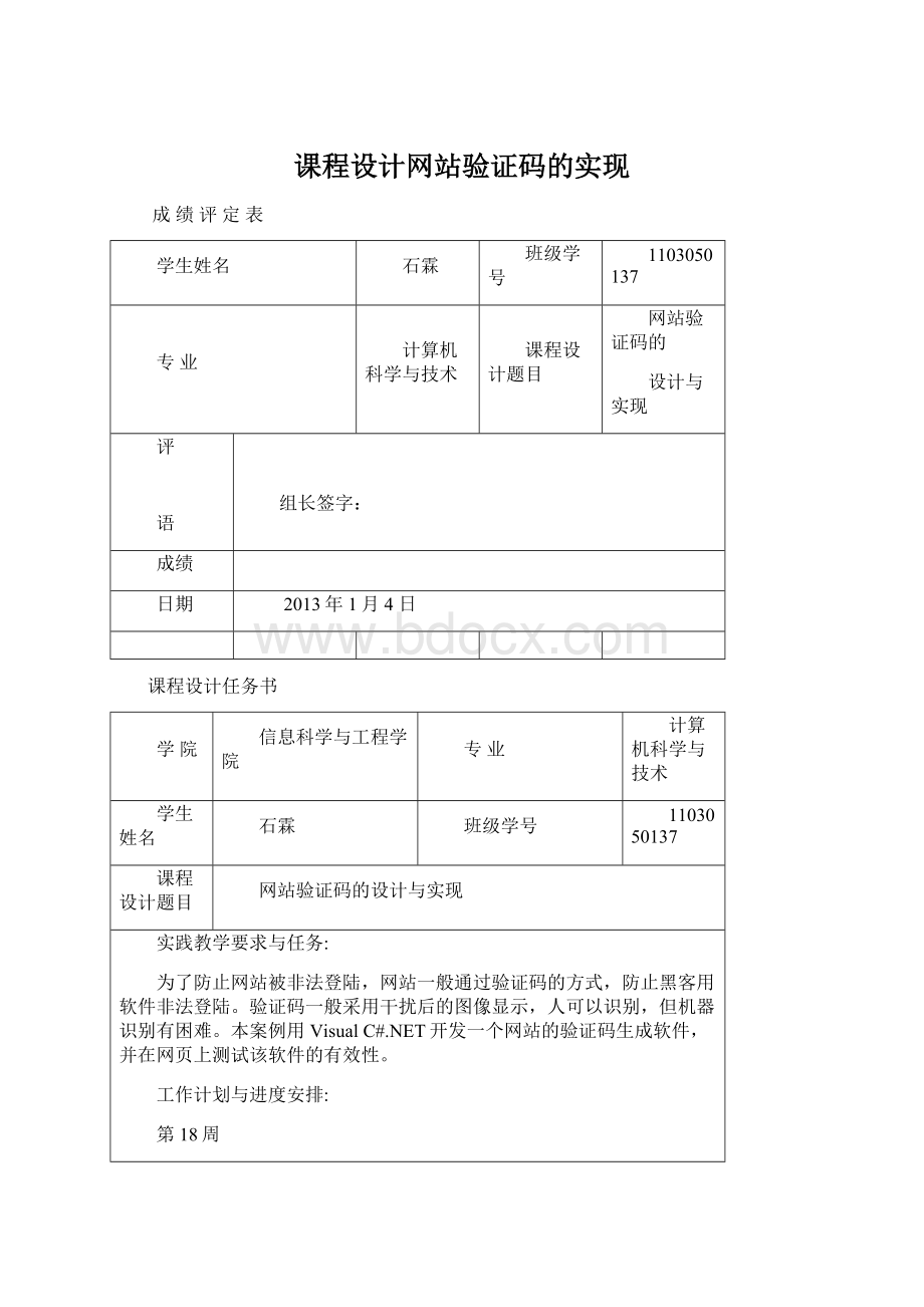 课程设计网站验证码的实现.docx