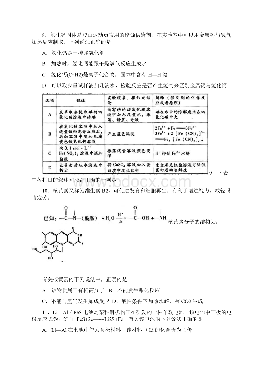 山东省潍坊市届高三理综第二次模拟考试试题.docx_第3页