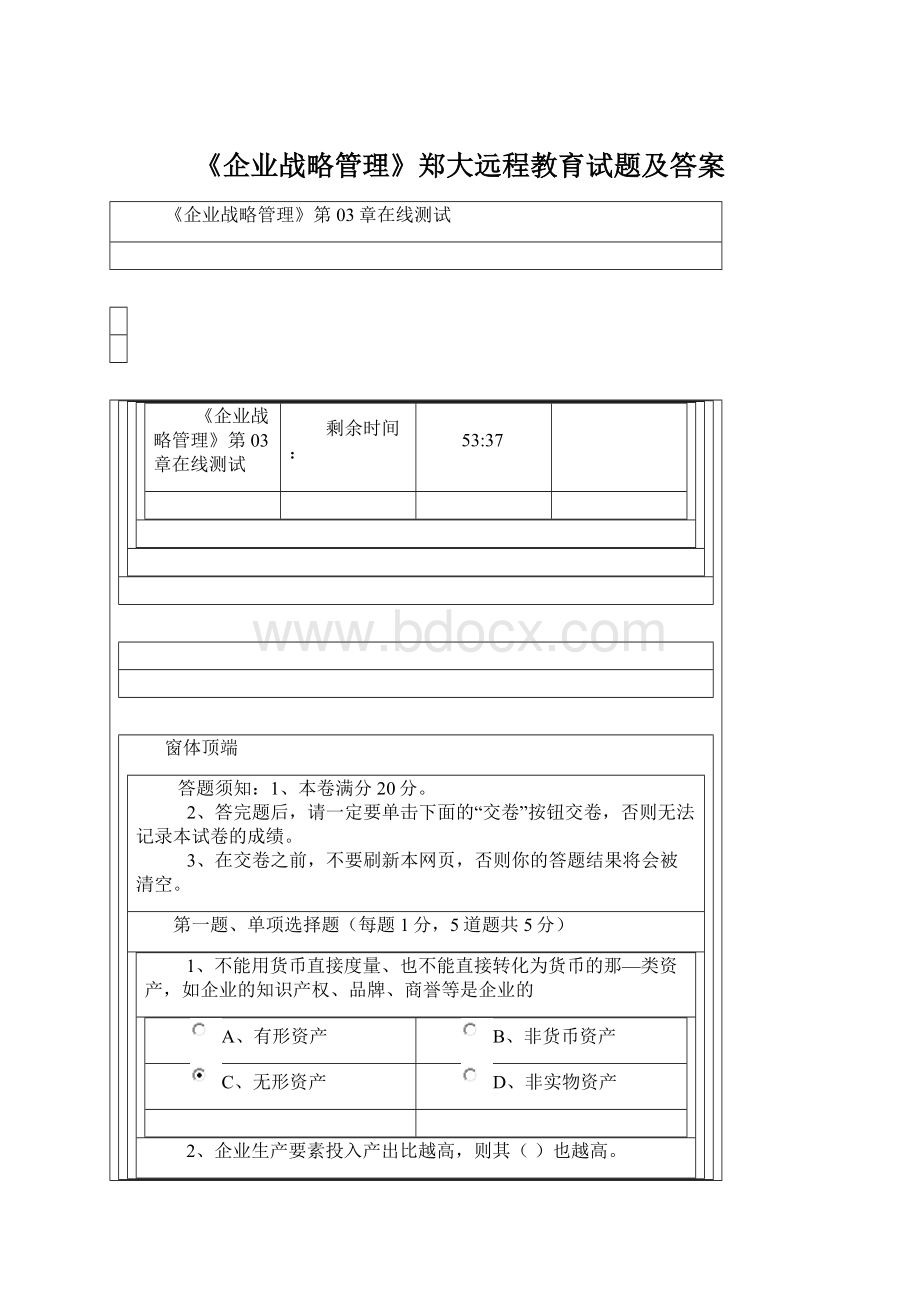 《企业战略管理》郑大远程教育试题及答案Word文档格式.docx