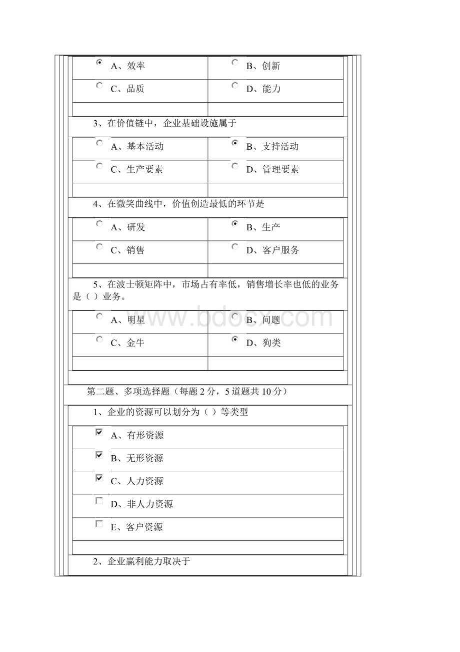 《企业战略管理》郑大远程教育试题及答案Word文档格式.docx_第2页