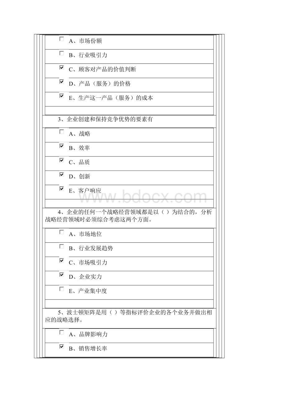 《企业战略管理》郑大远程教育试题及答案Word文档格式.docx_第3页