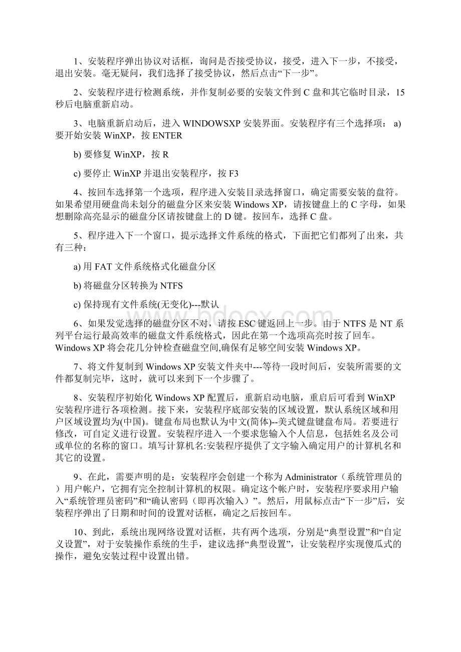 参考文档xp系统代码安装方法实用word文档 10页Word文档格式.docx_第2页