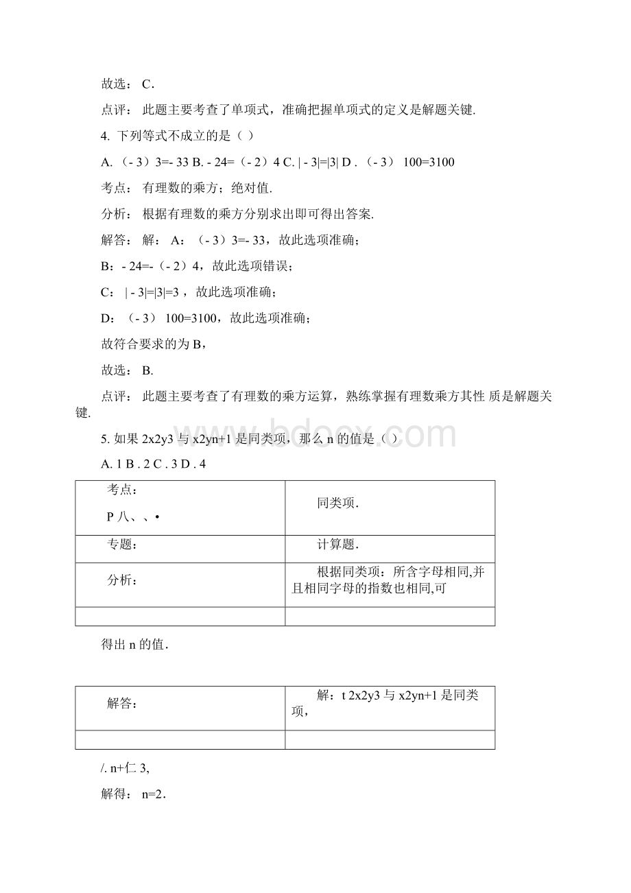 初一上册数学应用题大全及答案新人教版.docx_第2页