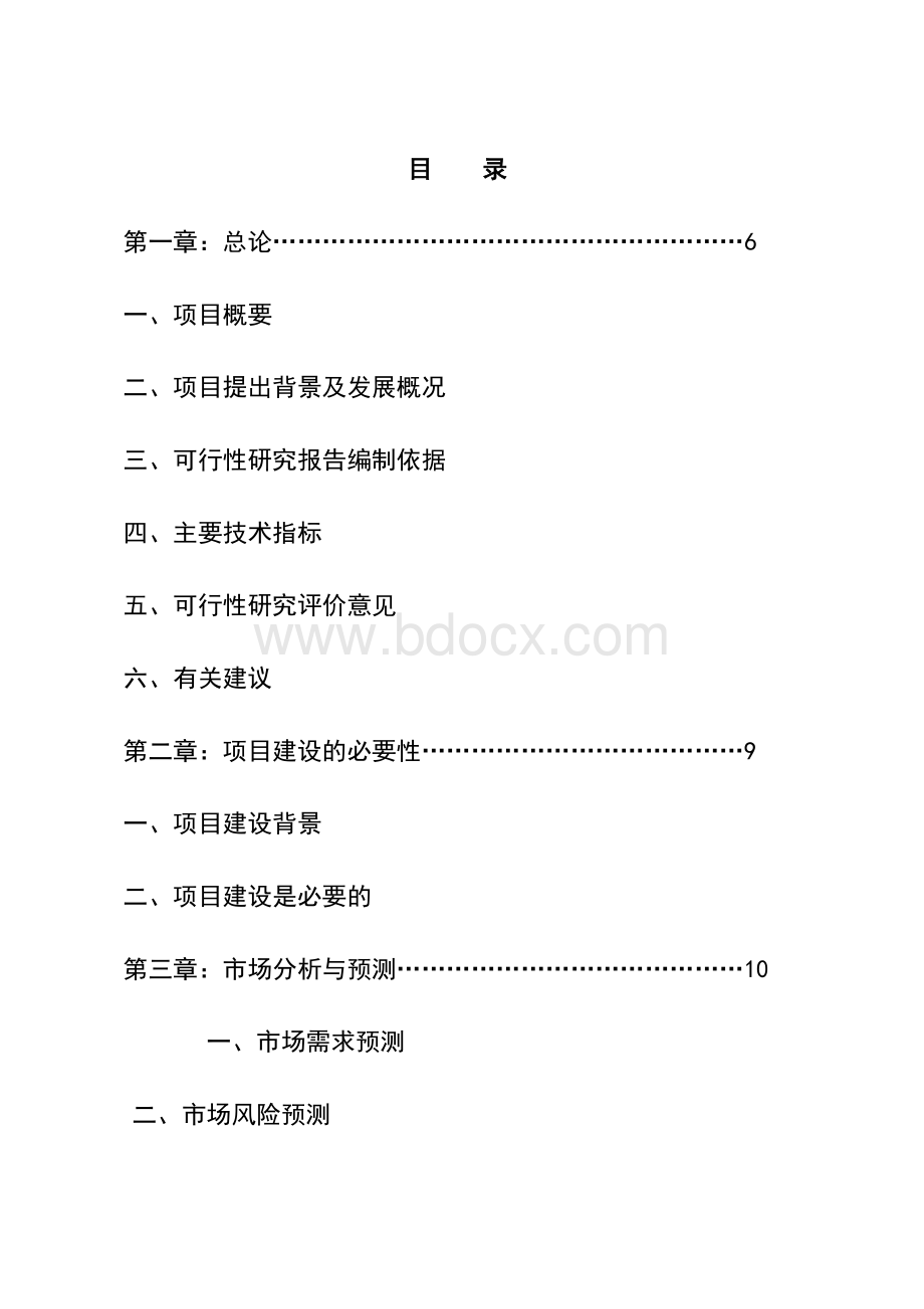 农业科学研究所仓库迁址重建项目可研报告.doc_第1页