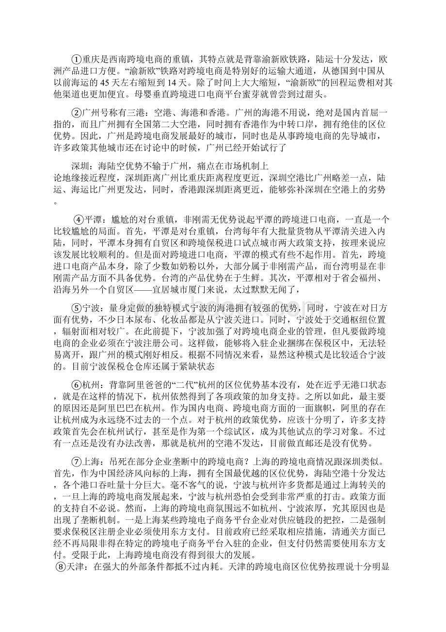 国际物流实训报告.docx_第2页