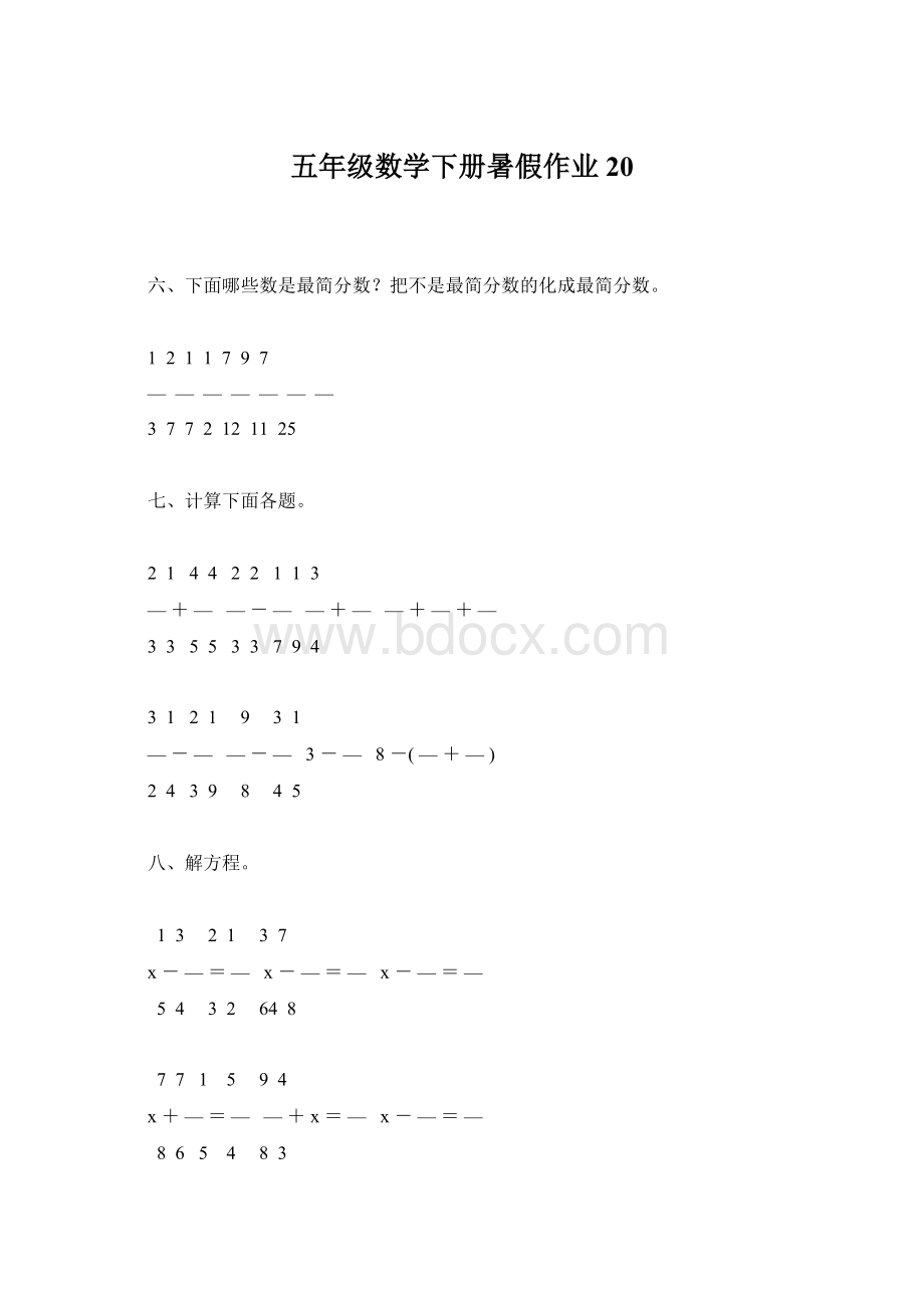 五年级数学下册暑假作业20.docx