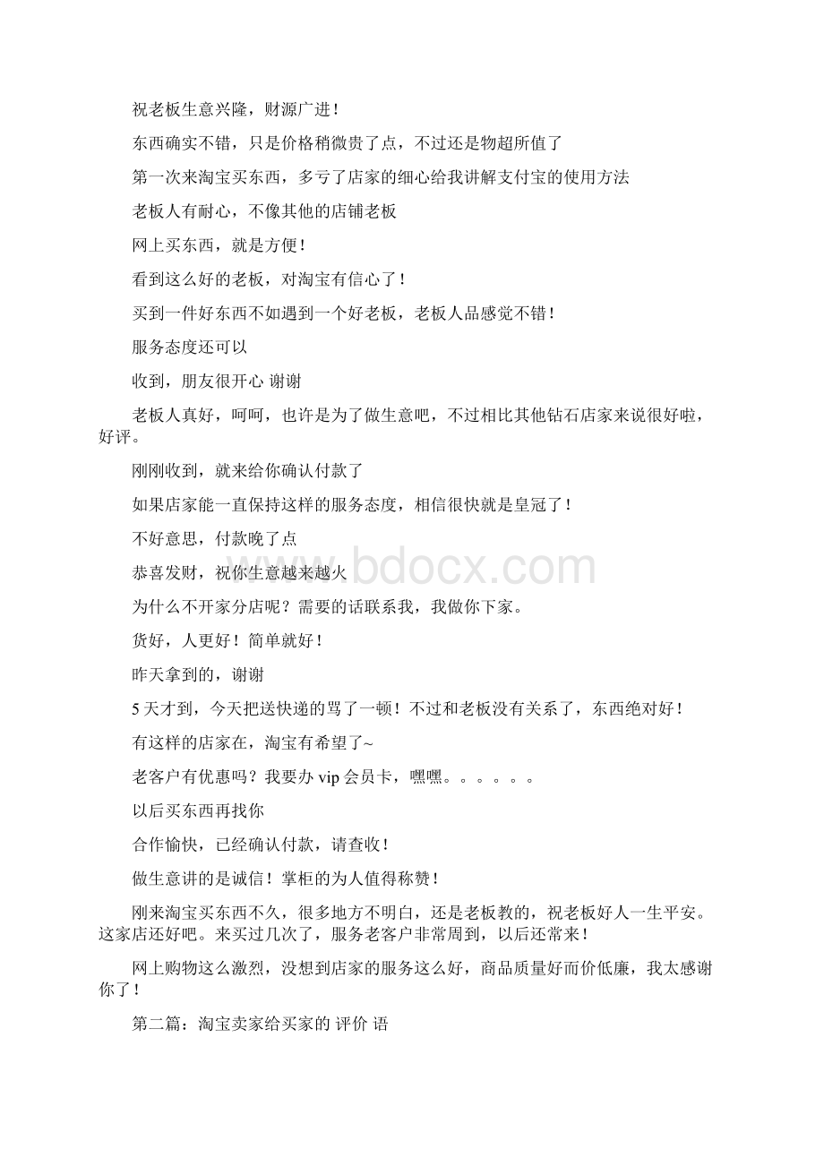 最新卖家给买家的感谢信精选多篇实用word文档 12页文档格式.docx_第3页