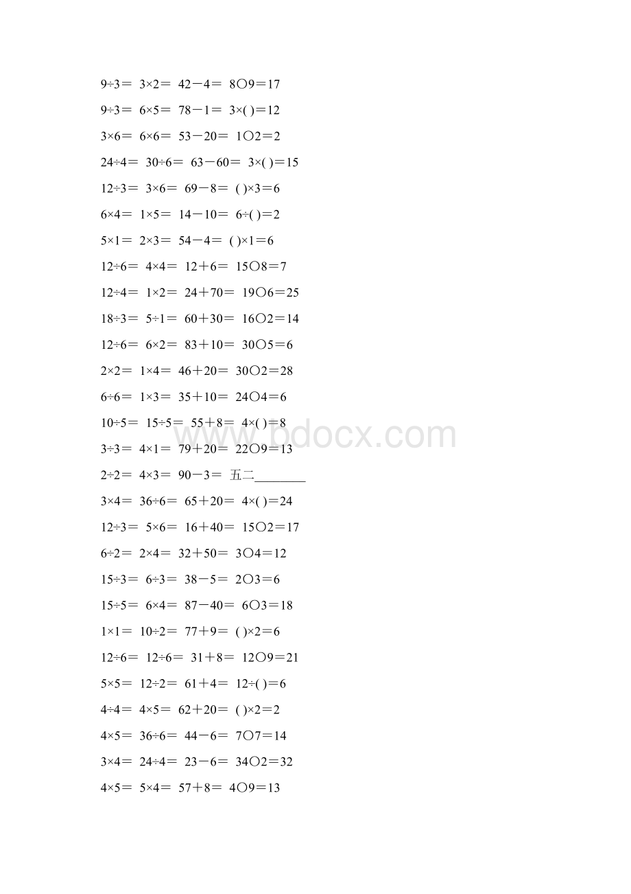 人教版二年级数学下册表内除法一综合练习题159.docx_第2页