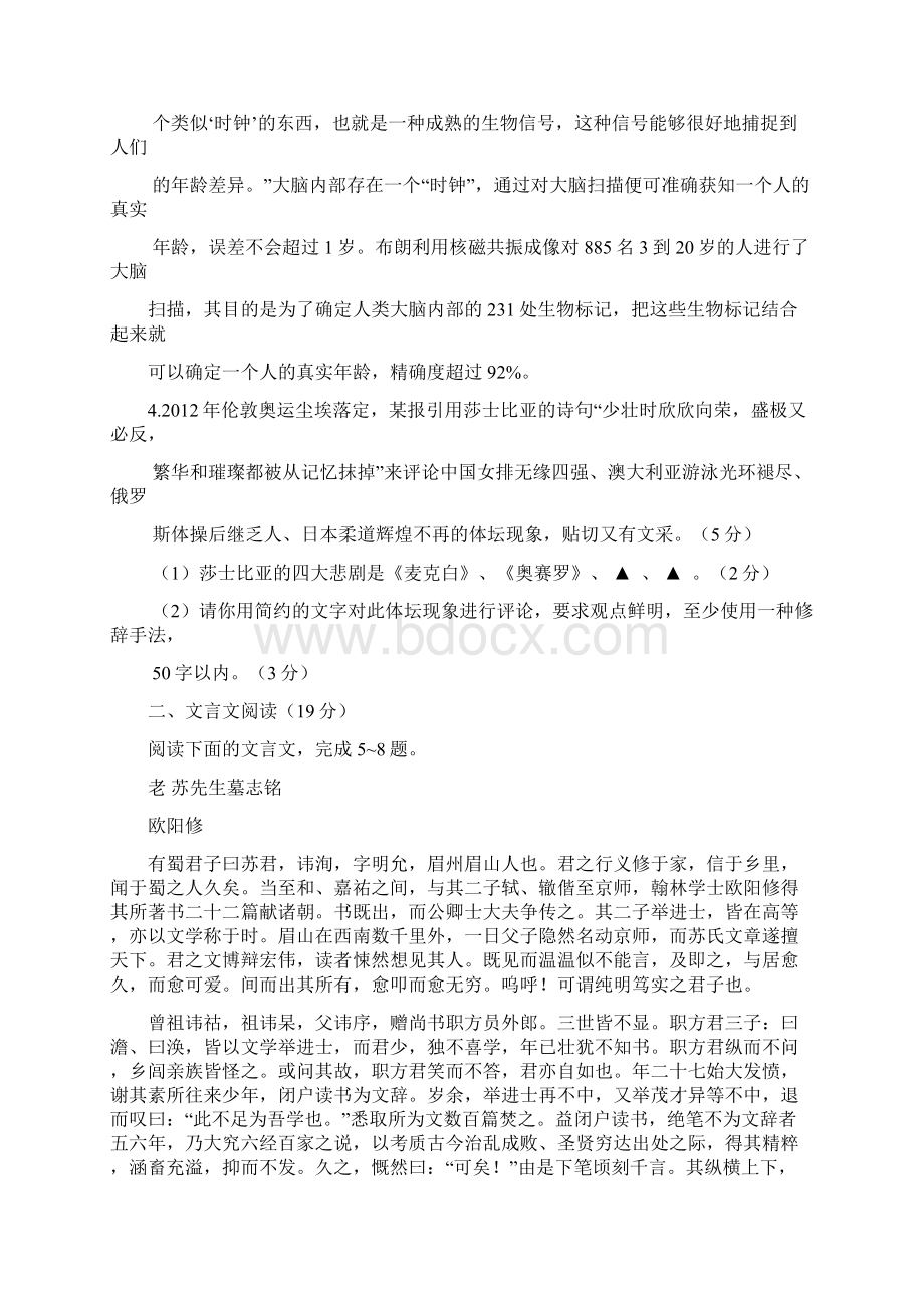 高三模底考试word版语文试题Word下载.docx_第2页