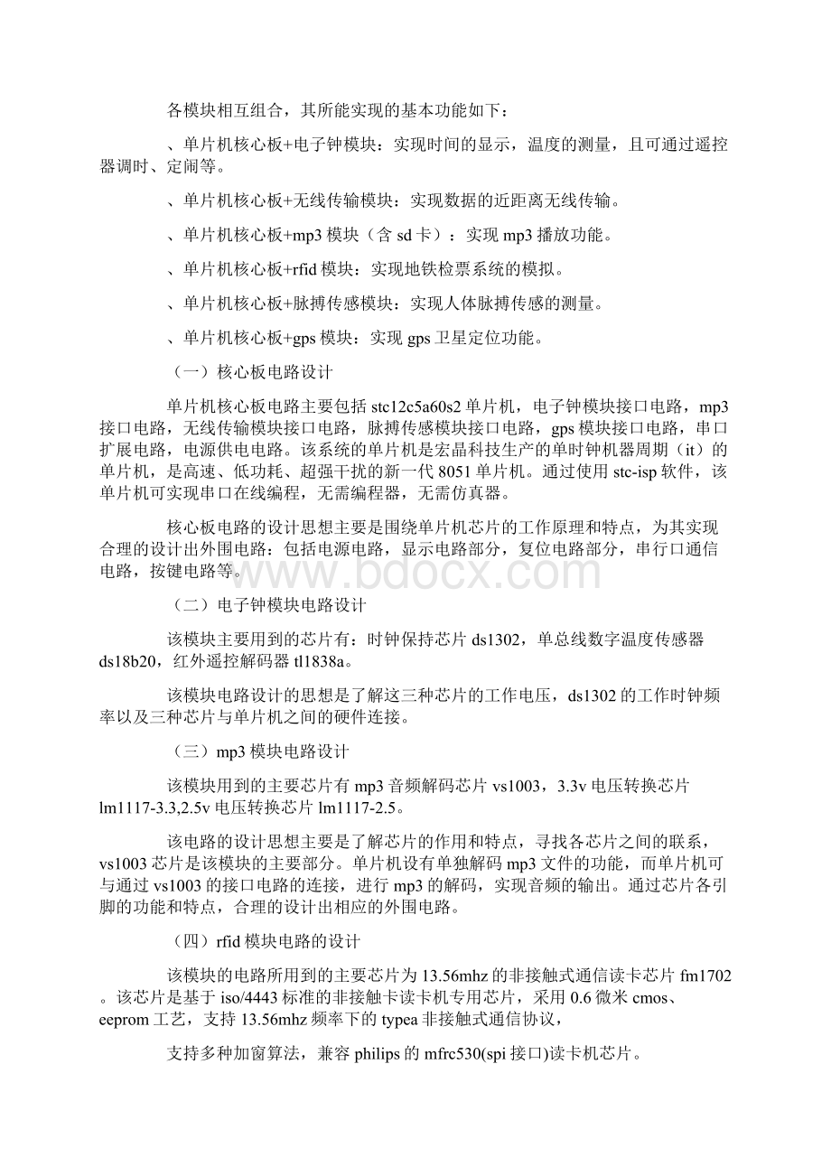 单片机生产实习报告Word文档下载推荐.docx_第2页