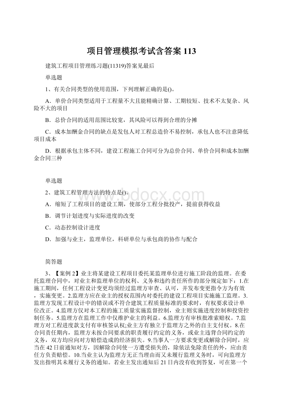 项目管理模拟考试含答案113.docx_第1页