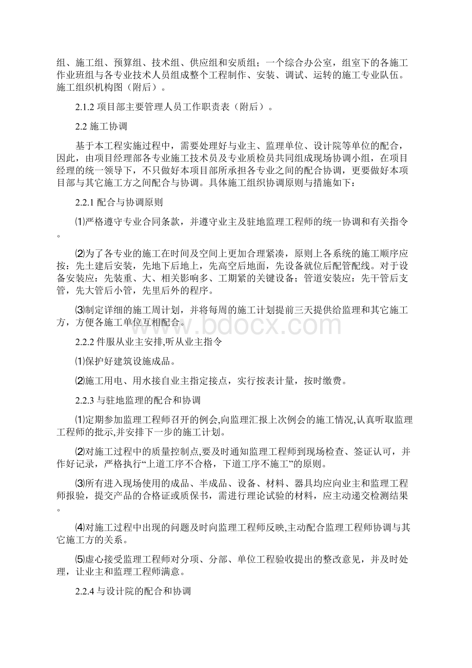 《型材二期项目公辅系统设备安装工程技术标》Word格式文档下载.docx_第2页