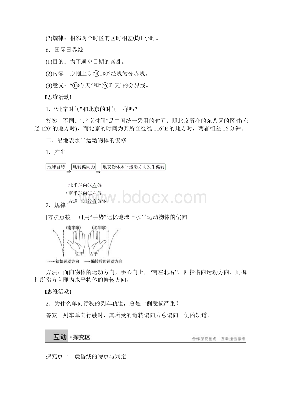 第一章第三节地球的运动课时2.docx_第2页