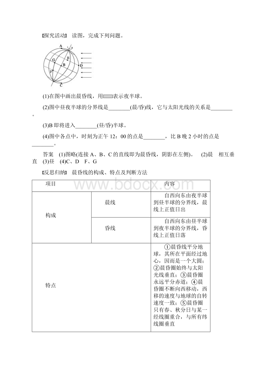 第一章第三节地球的运动课时2.docx_第3页