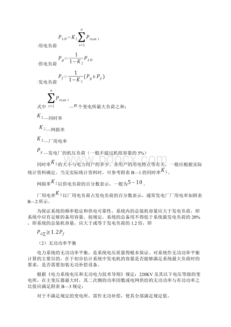 完整word版电网规划设计指导书.docx_第2页