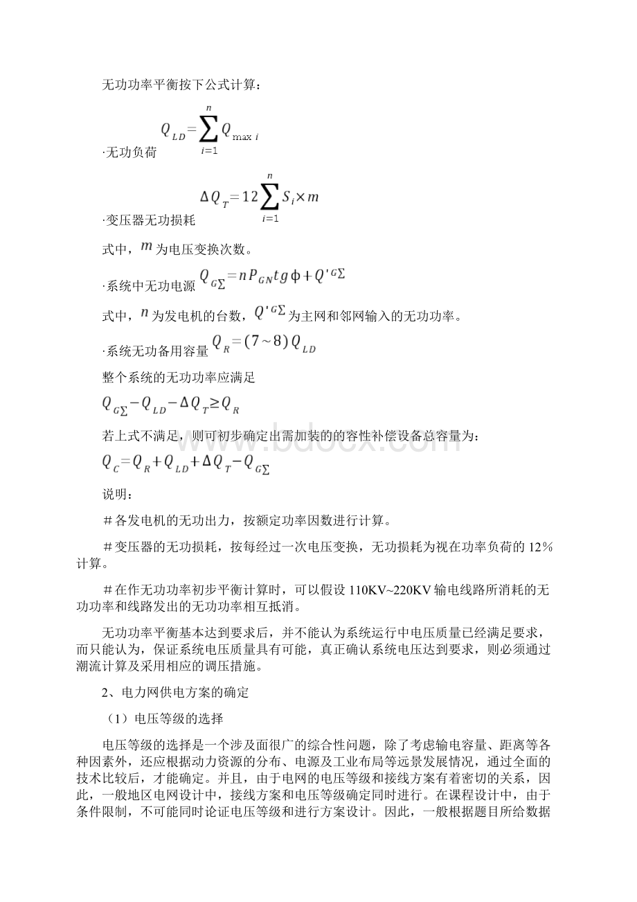 完整word版电网规划设计指导书.docx_第3页