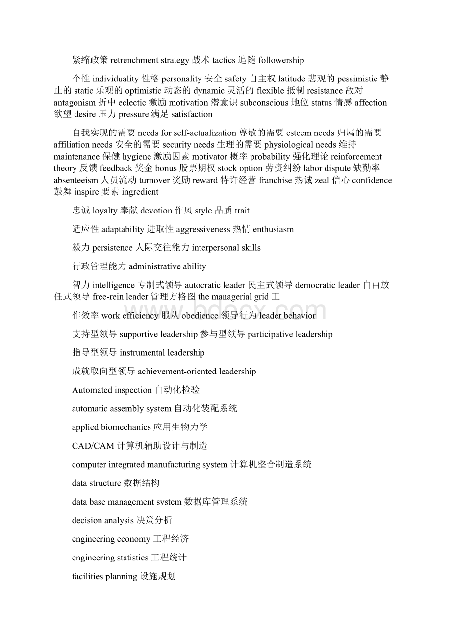 公共管理学专业英语词汇整理.docx_第3页