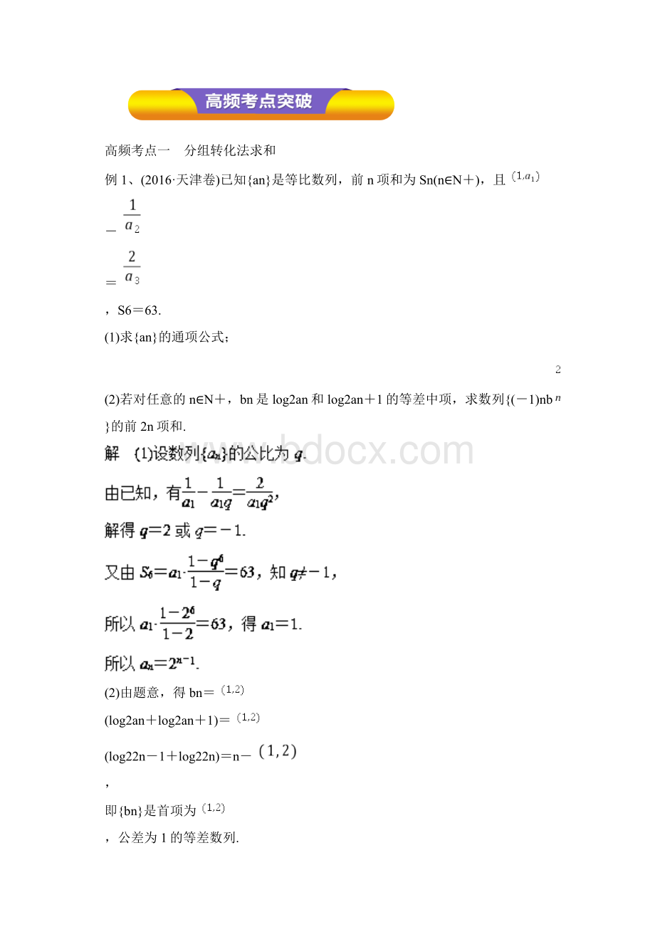 高考数学一轮复习专题31数列求和教学案文.docx_第3页