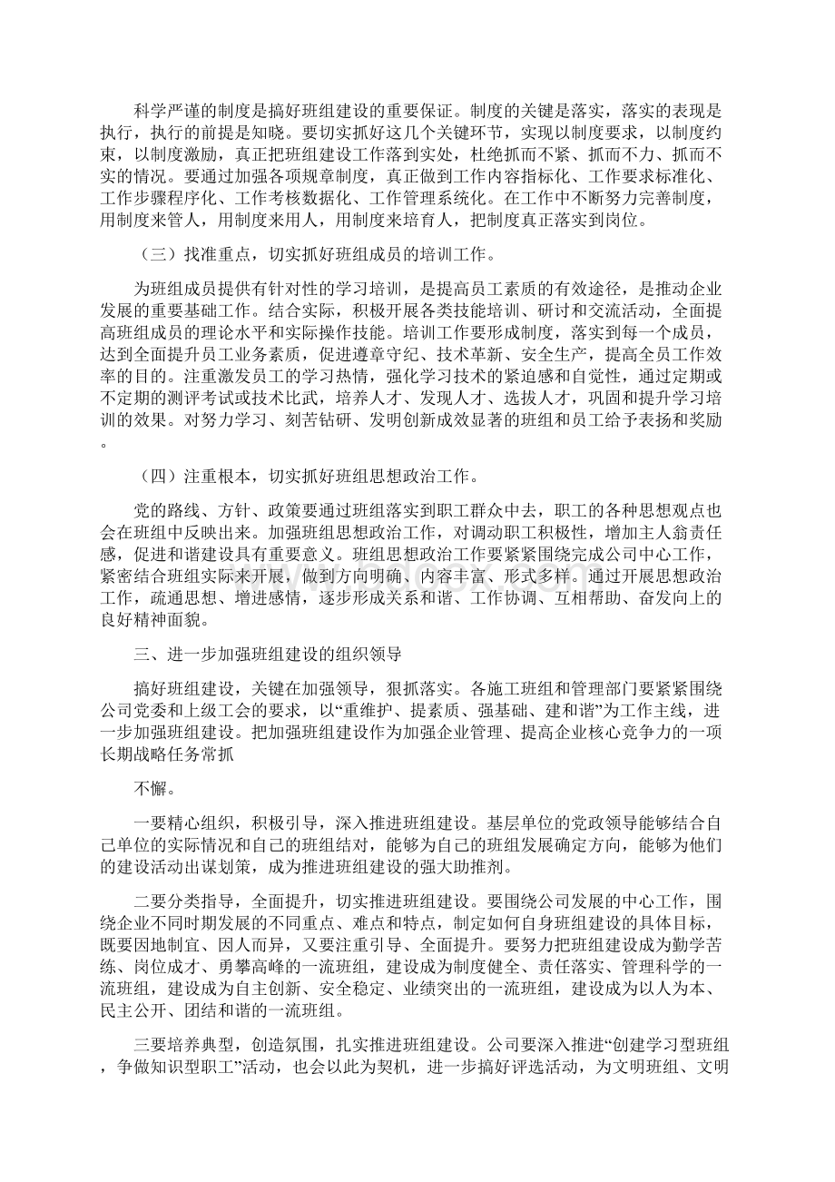 工会工作计划班组建设Word格式.docx_第2页