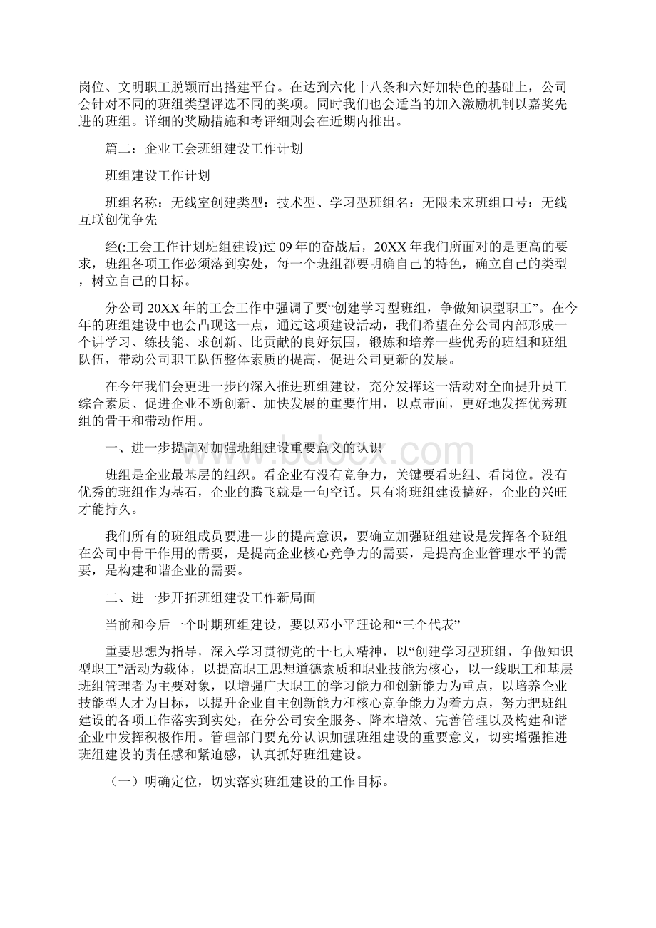 工会工作计划班组建设Word格式.docx_第3页