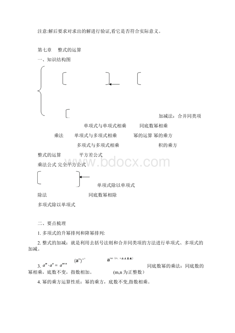 北京课改版初一下期终测验知识点总结超经典文档格式.docx_第3页