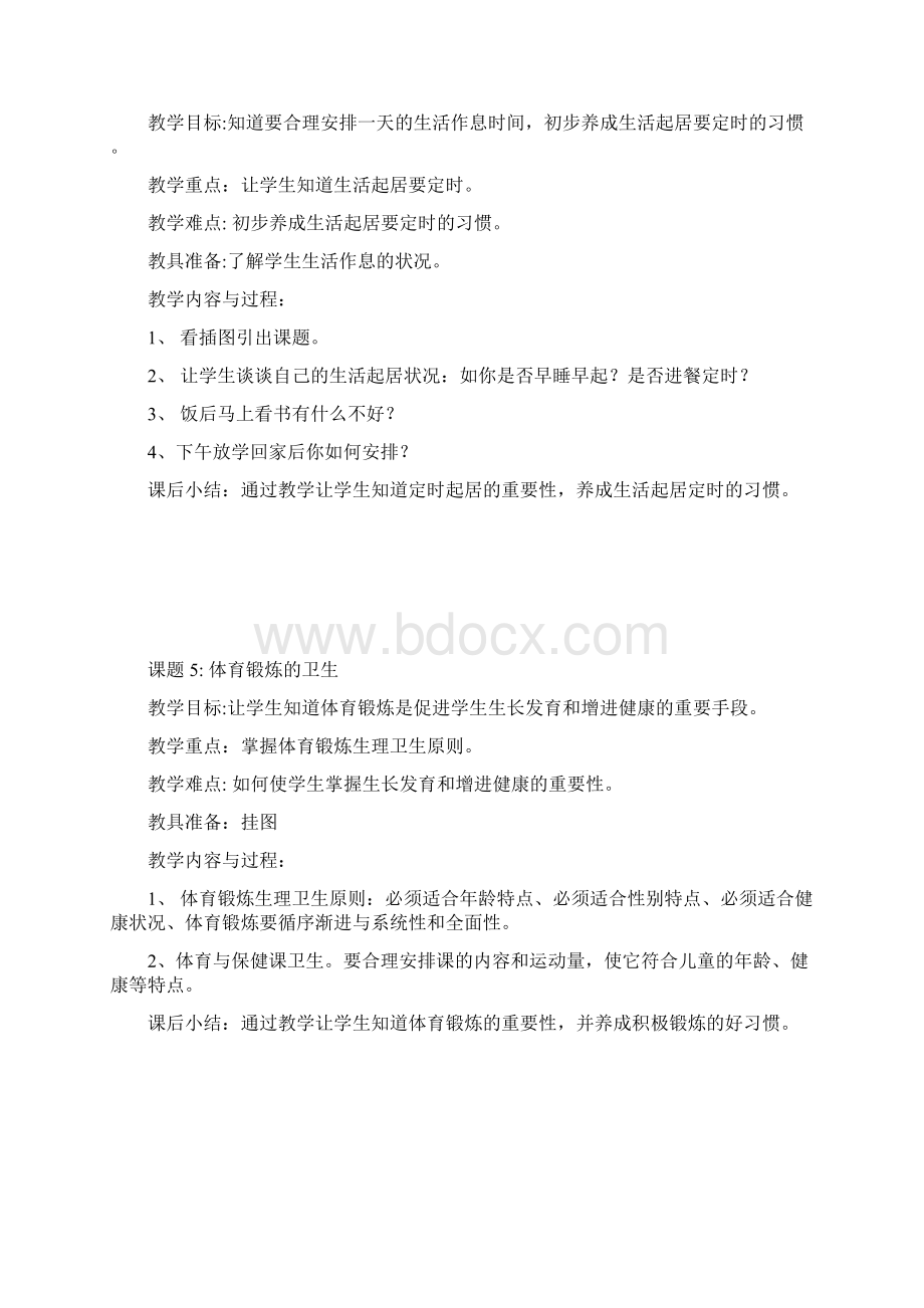 四年级健康教育教1.docx_第3页