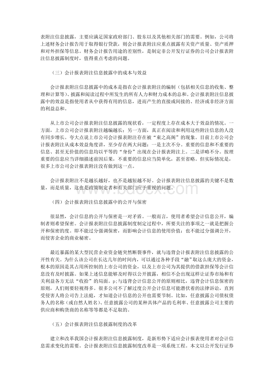 对会计报表附注信息_精品文档.doc_第3页