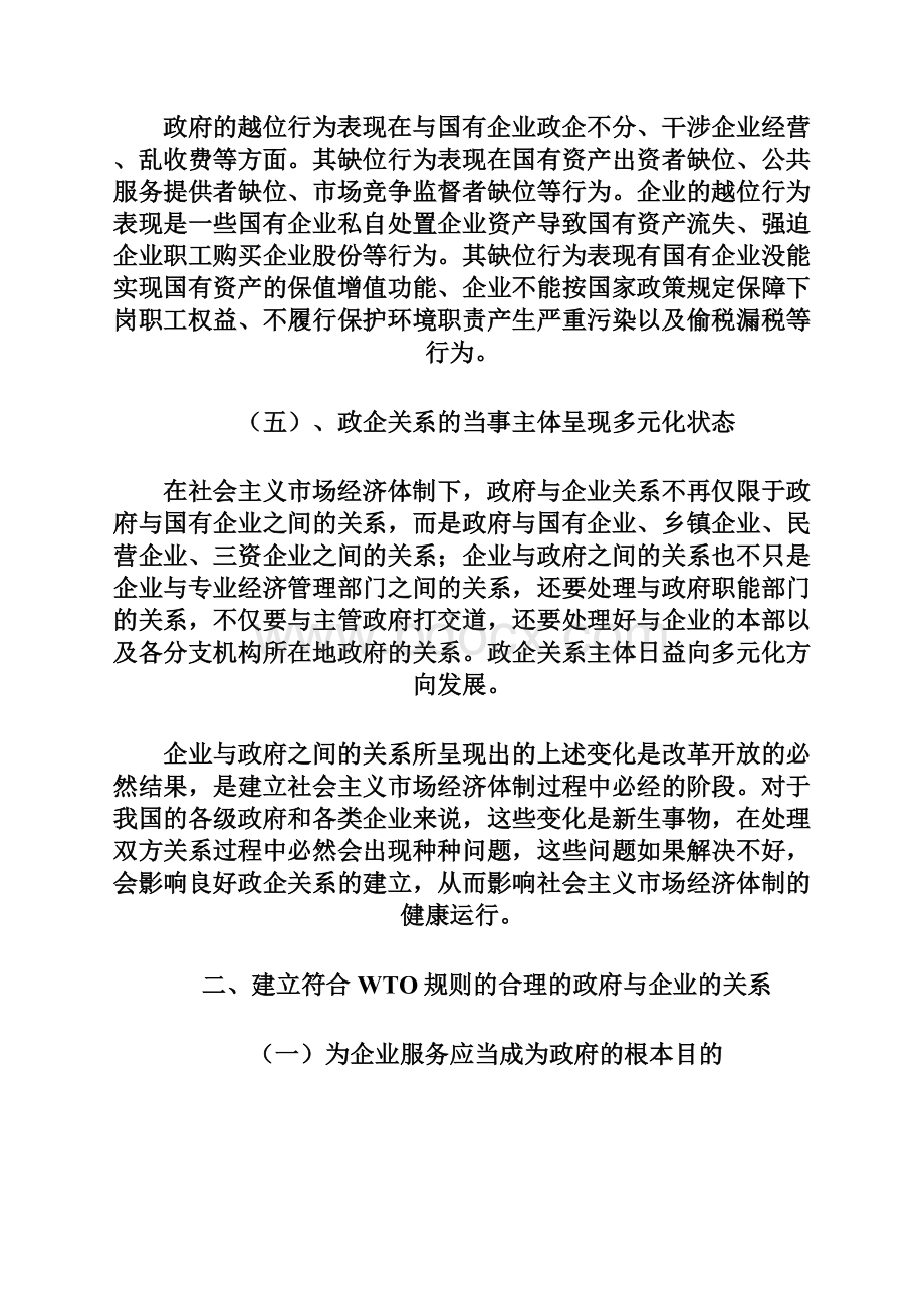 企业与政府之间的关系.docx_第3页