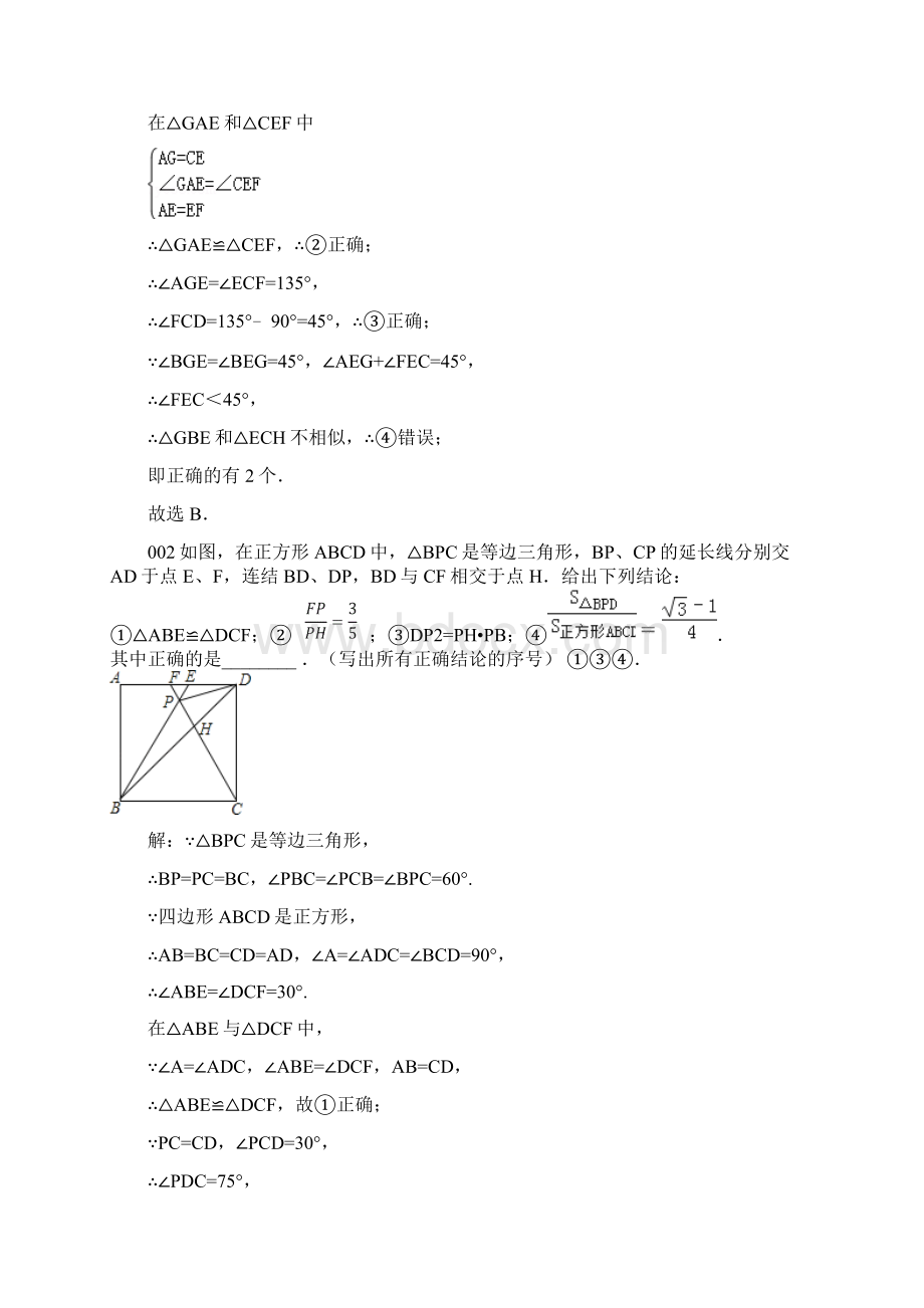 压轴题正方形多选题10题教师版.docx_第2页