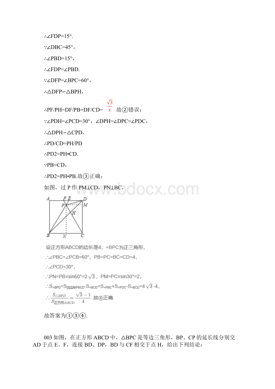 压轴题正方形多选题10题教师版.docx_第3页