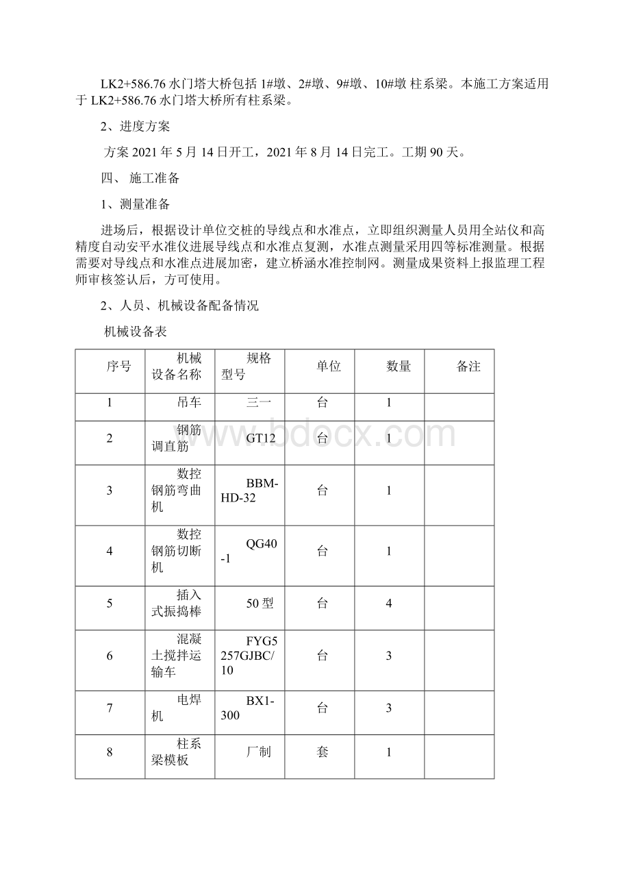 柱系梁施工方案完整版.docx_第2页