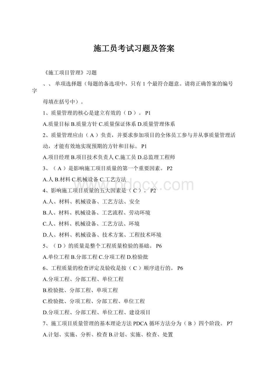 施工员考试习题及答案Word格式.docx