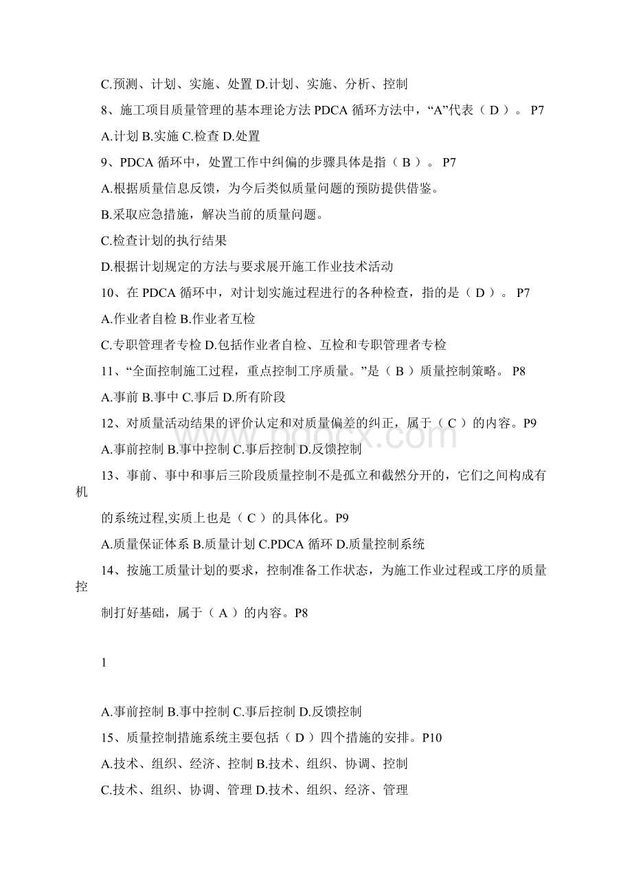 施工员考试习题及答案Word格式.docx_第2页