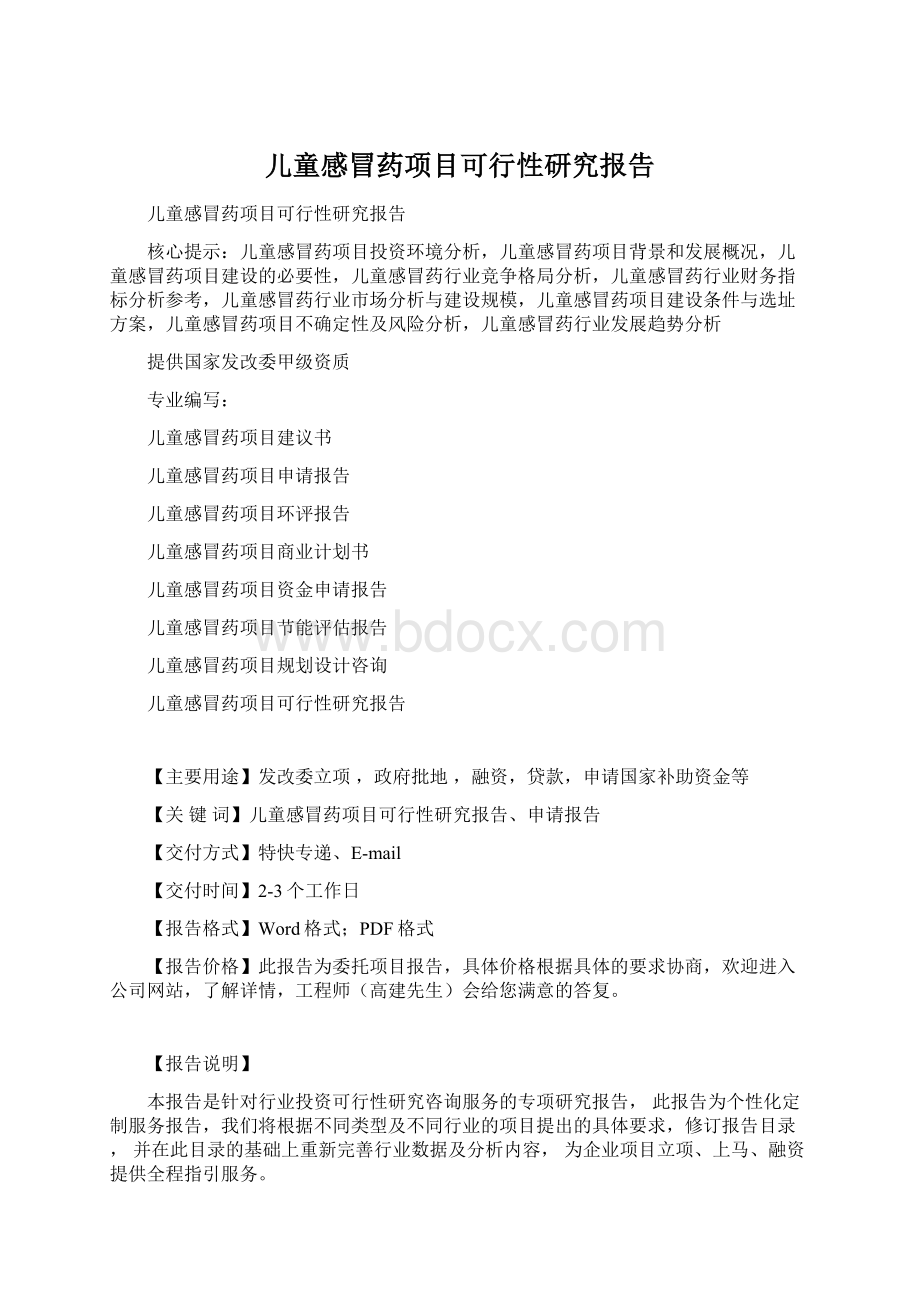 儿童感冒药项目可行性研究报告.docx