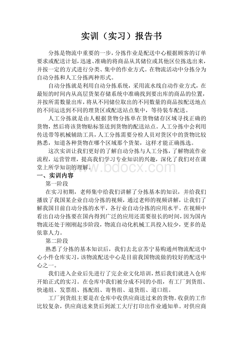 分拣实训报告Word下载.doc_第2页