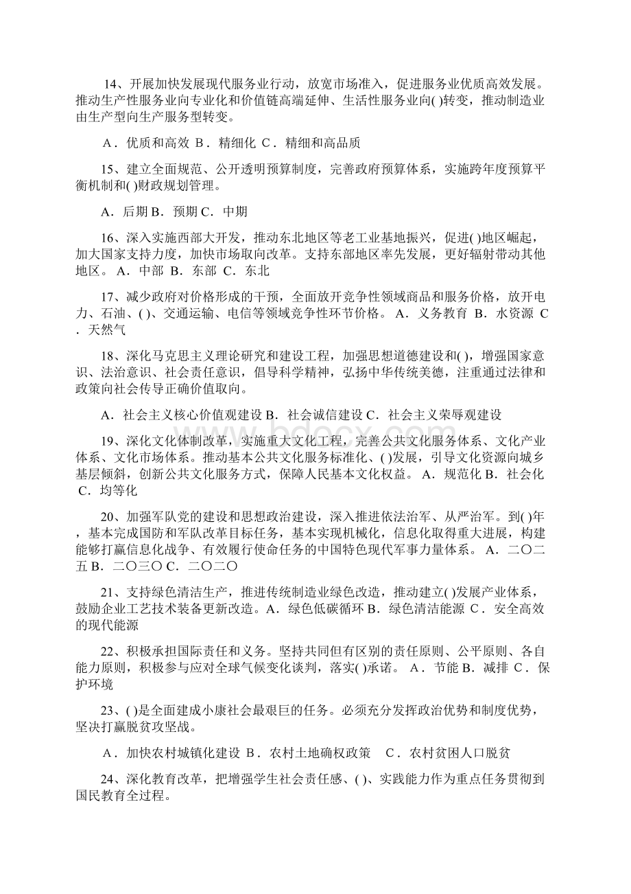 十八届三中全会试题及答案.docx_第3页