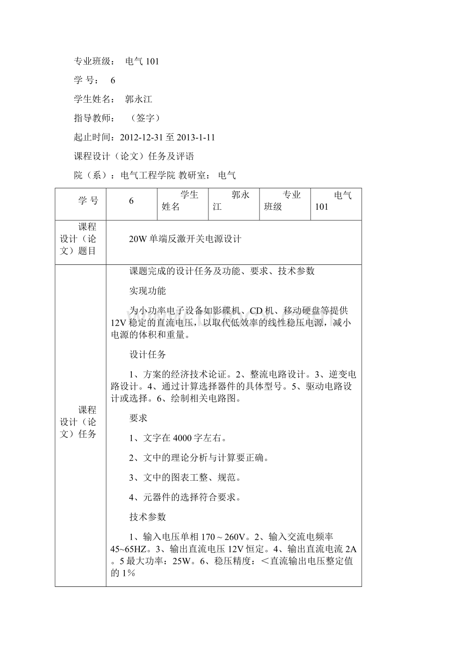 20W单端反激开关电源设计要点Word格式.docx_第2页