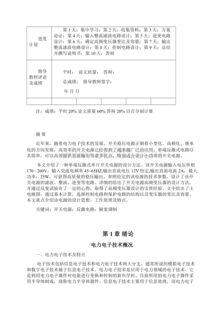 20W单端反激开关电源设计要点Word格式.docx_第3页