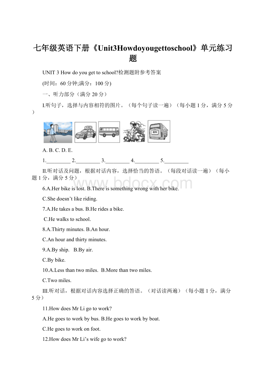 七年级英语下册《Unit3Howdoyougettoschool》单元练习题Word文件下载.docx